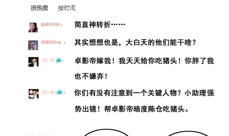 我的影帝大人韩漫全集-第125话 澄清事实 3无删减无遮挡章节图片 