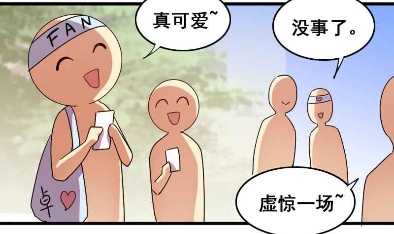 我的影帝大人韩漫全集-第125话 澄清事实 3无删减无遮挡章节图片 