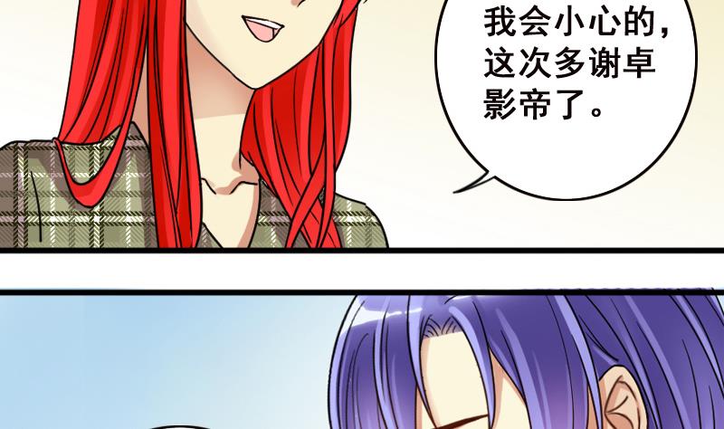 我的影帝大人韩漫全集-第125话 澄清事实 3无删减无遮挡章节图片 