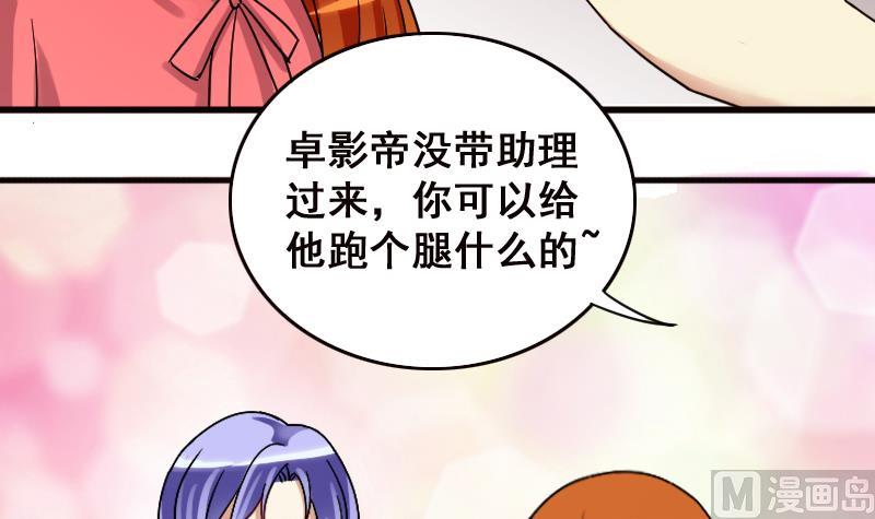 我的影帝大人韩漫全集-第125话 澄清事实 3无删减无遮挡章节图片 