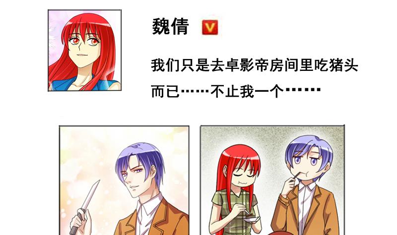 我的影帝大人韩漫全集-第125话 澄清事实 3无删减无遮挡章节图片 