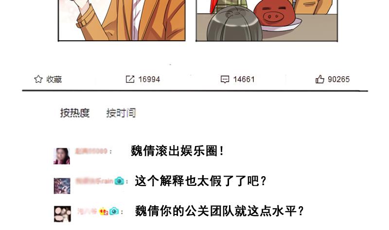 我的影帝大人韩漫全集-第125话 澄清事实 3无删减无遮挡章节图片 