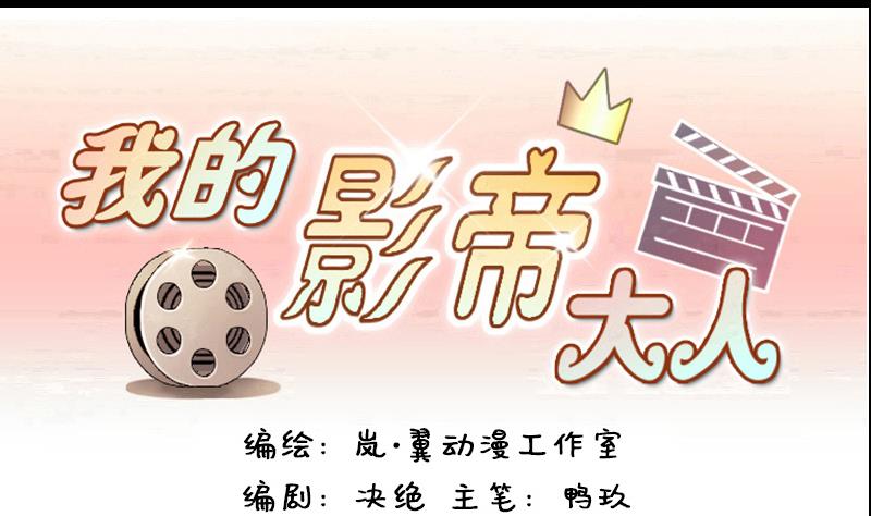 我的影帝大人韩漫全集-第127话 高中校草 2无删减无遮挡章节图片 