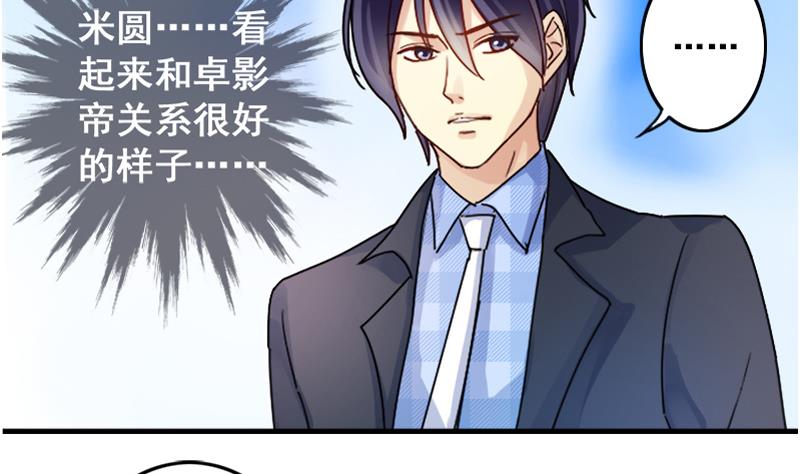 我的影帝大人韩漫全集-第128话 影帝生气 1无删减无遮挡章节图片 