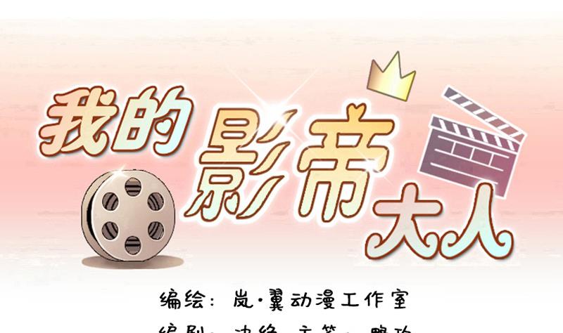 我的影帝大人韩漫全集-第129话 影帝生气 2无删减无遮挡章节图片 