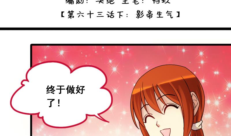 我的影帝大人韩漫全集-第129话 影帝生气 2无删减无遮挡章节图片 