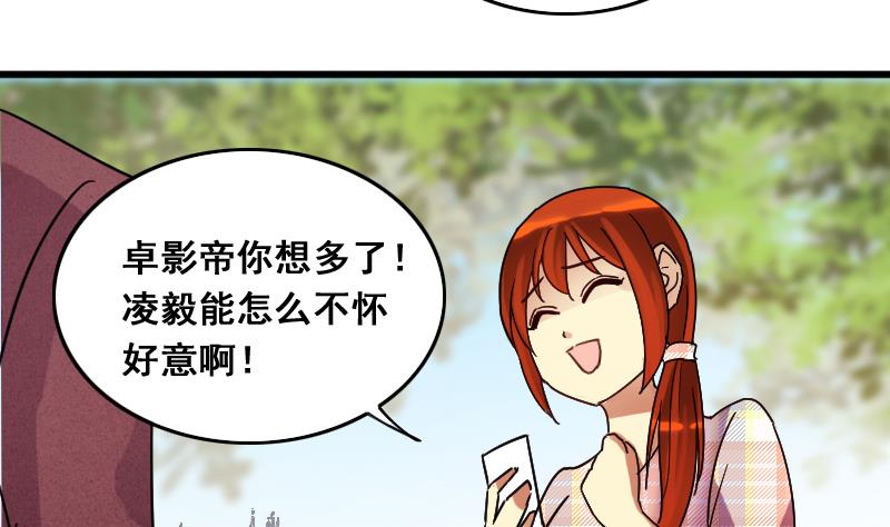 我的影帝大人韩漫全集-第129话 影帝生气 2无删减无遮挡章节图片 