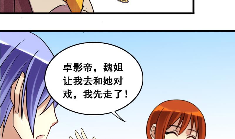 我的影帝大人韩漫全集-第129话 影帝生气 2无删减无遮挡章节图片 