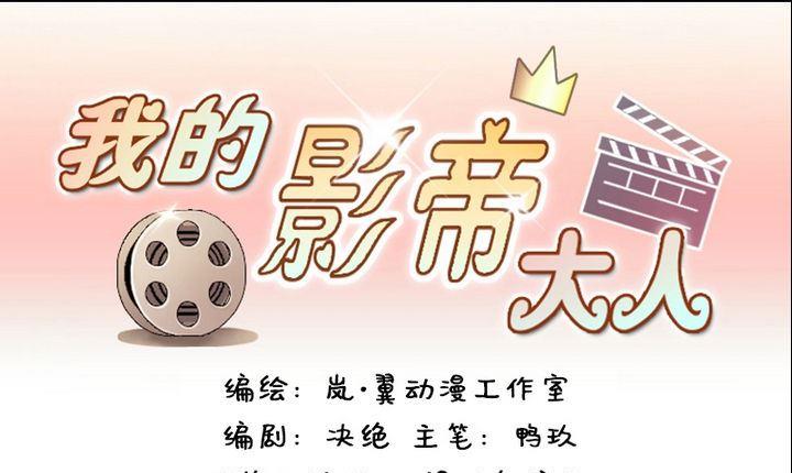 我的影帝大人韩漫全集-第14话 遇到色狼（二）无删减无遮挡章节图片 