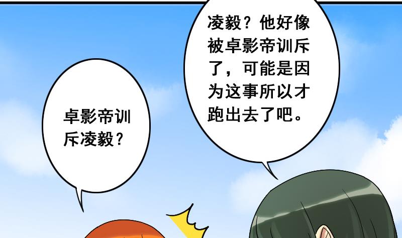 我的影帝大人韩漫全集-第130话 有人表白 1无删减无遮挡章节图片 