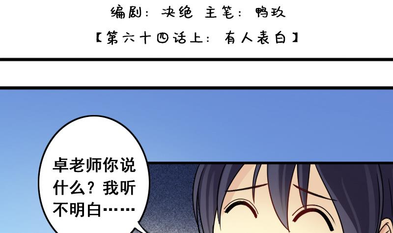 我的影帝大人韩漫全集-第130话 有人表白 1无删减无遮挡章节图片 