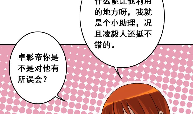 我的影帝大人韩漫全集-第130话 有人表白 1无删减无遮挡章节图片 