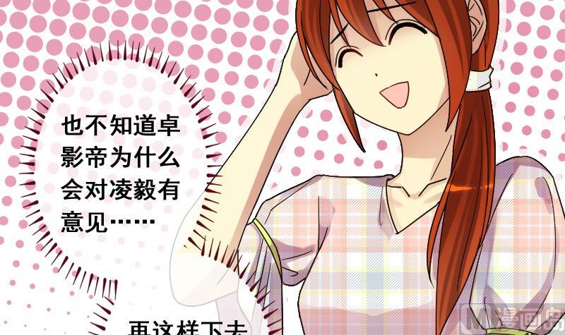 我的影帝大人韩漫全集-第130话 有人表白 1无删减无遮挡章节图片 