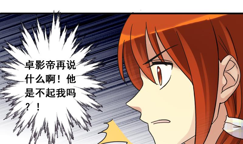 我的影帝大人韩漫全集-第130话 有人表白 1无删减无遮挡章节图片 