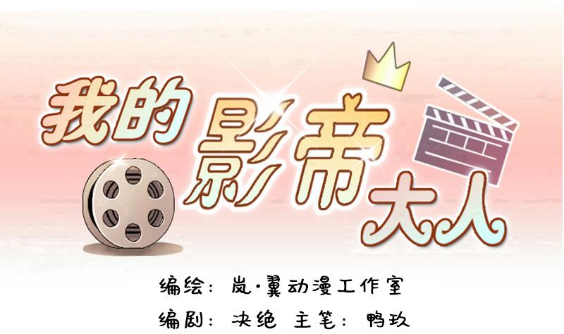 我的影帝大人韩漫全集-第131话 有人表白 2无删减无遮挡章节图片 