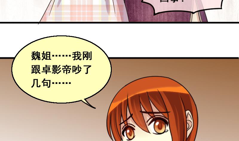 我的影帝大人韩漫全集-第131话 有人表白 2无删减无遮挡章节图片 