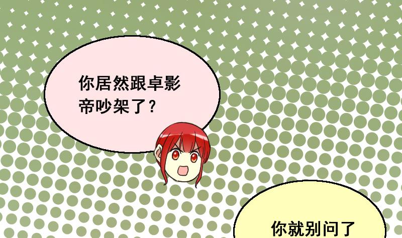 我的影帝大人韩漫全集-第131话 有人表白 2无删减无遮挡章节图片 
