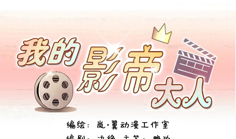 我的影帝大人韩漫全集-第132话 有人表白 3无删减无遮挡章节图片 