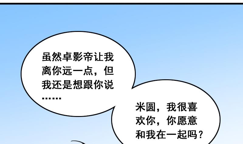 我的影帝大人韩漫全集-第132话 有人表白 3无删减无遮挡章节图片 