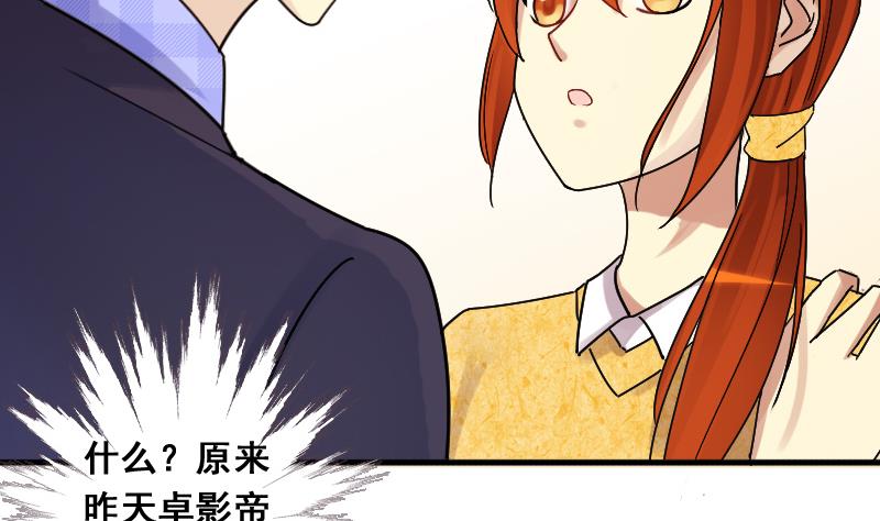 我的影帝大人韩漫全集-第132话 有人表白 3无删减无遮挡章节图片 