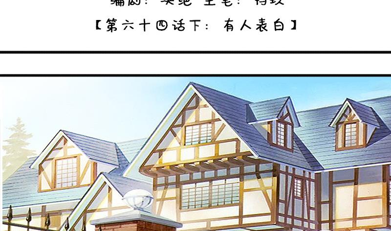 我的影帝大人韩漫全集-第132话 有人表白 3无删减无遮挡章节图片 