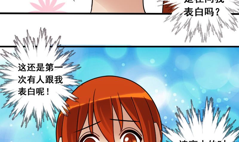 我的影帝大人韩漫全集-第132话 有人表白 3无删减无遮挡章节图片 