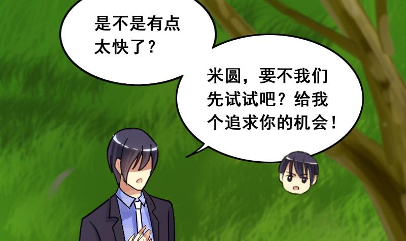 我的影帝大人韩漫全集-第132话 有人表白 3无删减无遮挡章节图片 