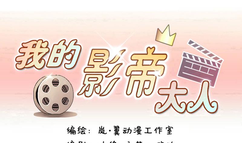 我的影帝大人韩漫全集-第133话 被迷晕了 1无删减无遮挡章节图片 