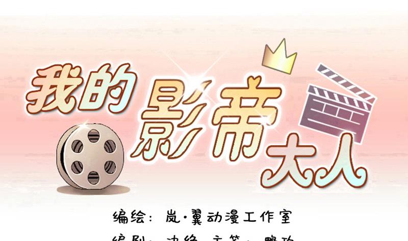 我的影帝大人韩漫全集-第135话 被迷晕了 3无删减无遮挡章节图片 