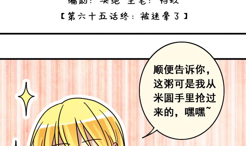 我的影帝大人韩漫全集-第135话 被迷晕了 3无删减无遮挡章节图片 