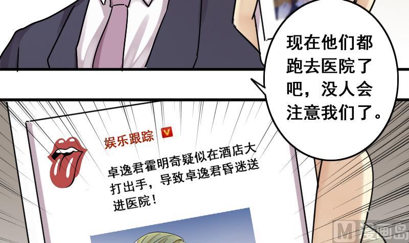 我的影帝大人韩漫全集-第137话 又被设计 2无删减无遮挡章节图片 