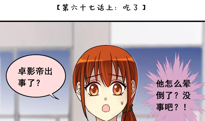 我的影帝大人韩漫全集-第138话 吃了 1无删减无遮挡章节图片 