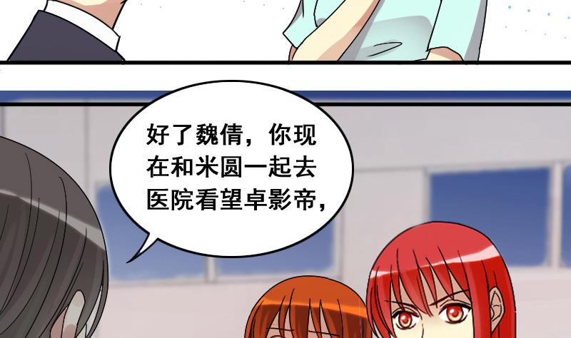 我的影帝大人韩漫全集-第138话 吃了 1无删减无遮挡章节图片 