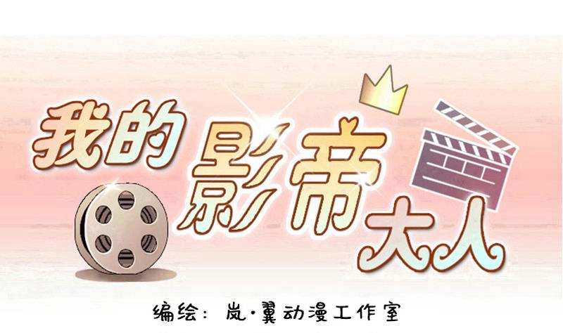 我的影帝大人韩漫全集-第139话 吃了 2无删减无遮挡章节图片 