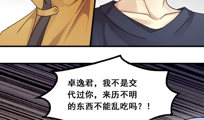 我的影帝大人韩漫全集-第139话 吃了 2无删减无遮挡章节图片 