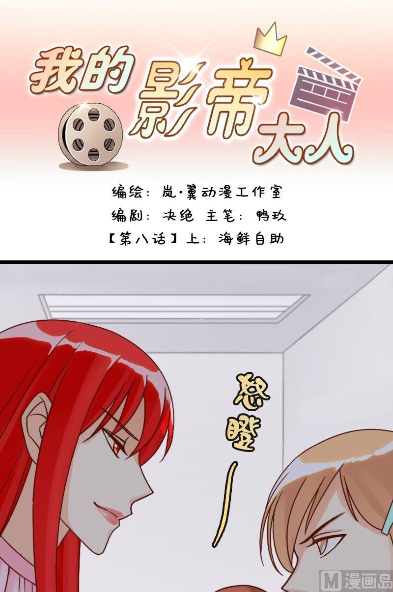 我的影帝大人韩漫全集-第15话 海鲜自助（一）无删减无遮挡章节图片 