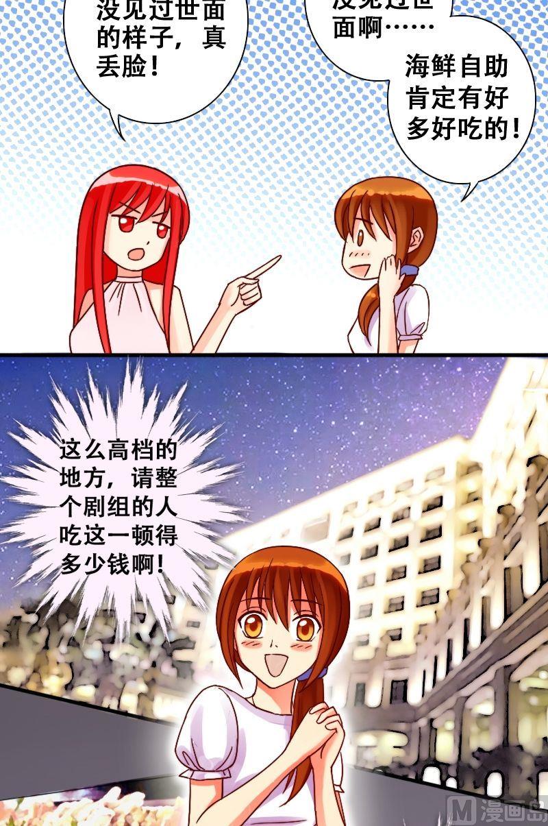 我的影帝大人韩漫全集-第15话 海鲜自助（一）无删减无遮挡章节图片 