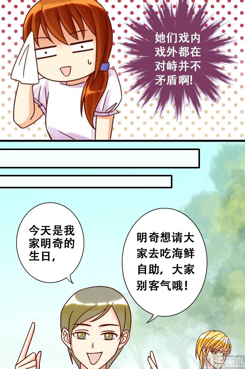 我的影帝大人韩漫全集-第15话 海鲜自助（一）无删减无遮挡章节图片 