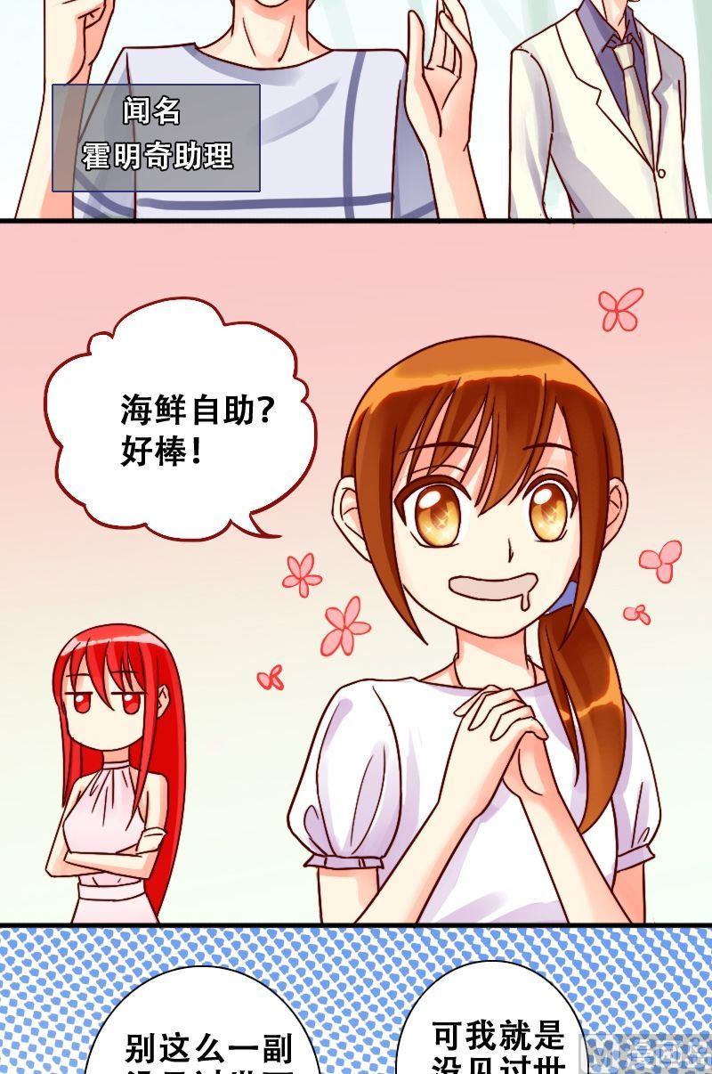 我的影帝大人韩漫全集-第15话 海鲜自助（一）无删减无遮挡章节图片 