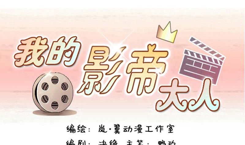 我的影帝大人韩漫全集-第140话 米圆怀疑 1无删减无遮挡章节图片 