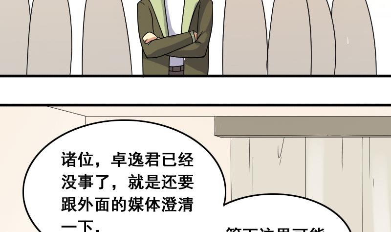 我的影帝大人韩漫全集-第140话 米圆怀疑 1无删减无遮挡章节图片 