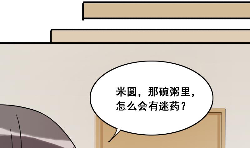 我的影帝大人韩漫全集-第140话 米圆怀疑 1无删减无遮挡章节图片 