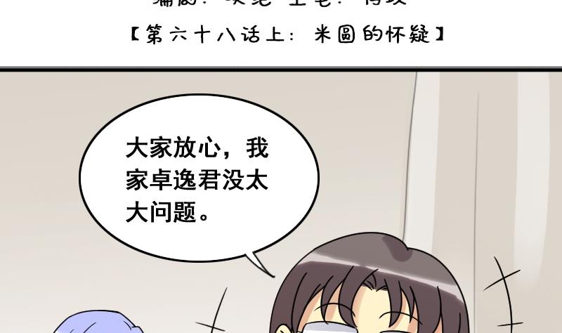 我的影帝大人韩漫全集-第140话 米圆怀疑 1无删减无遮挡章节图片 