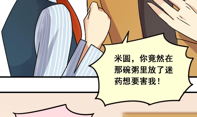 我的影帝大人韩漫全集-第140话 米圆怀疑 1无删减无遮挡章节图片 