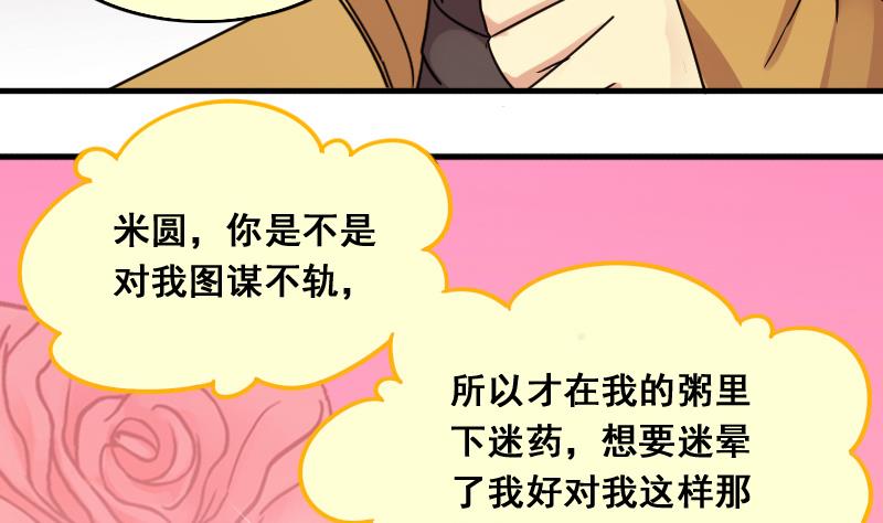 我的影帝大人韩漫全集-第140话 米圆怀疑 1无删减无遮挡章节图片 