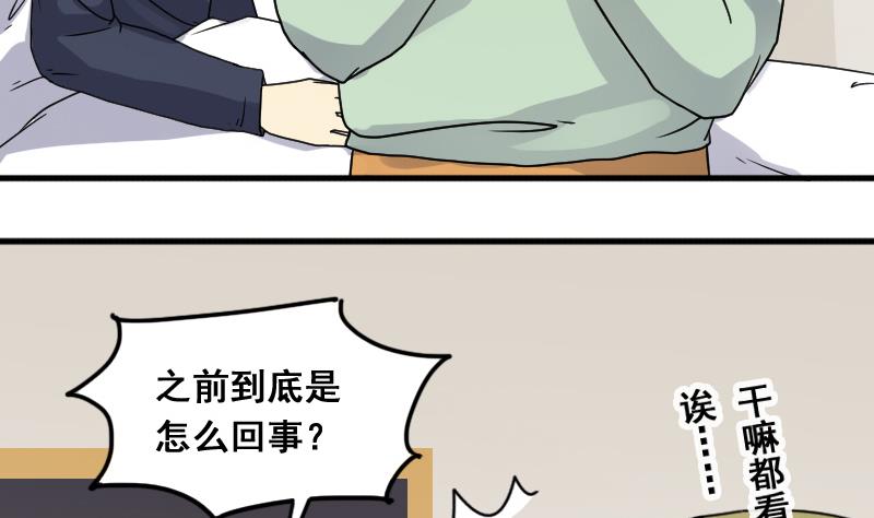 我的影帝大人韩漫全集-第140话 米圆怀疑 1无删减无遮挡章节图片 