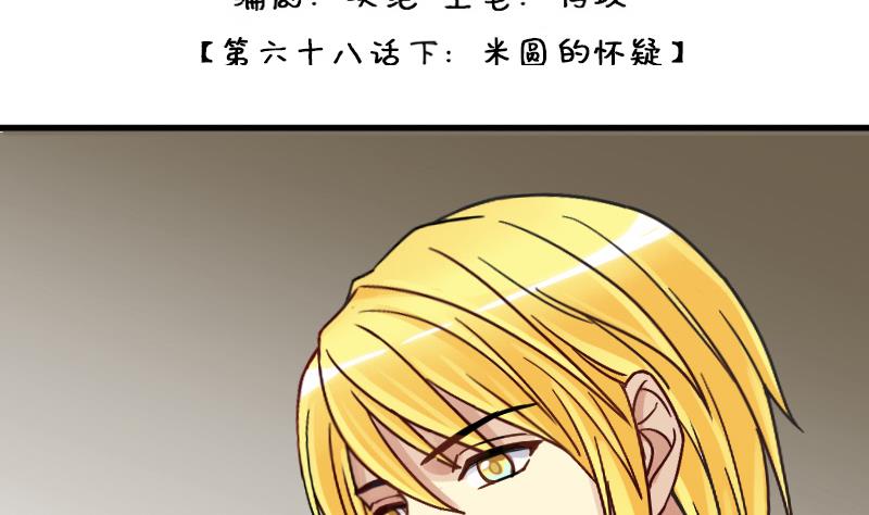 我的影帝大人韩漫全集-第141话 米圆怀疑2无删减无遮挡章节图片 