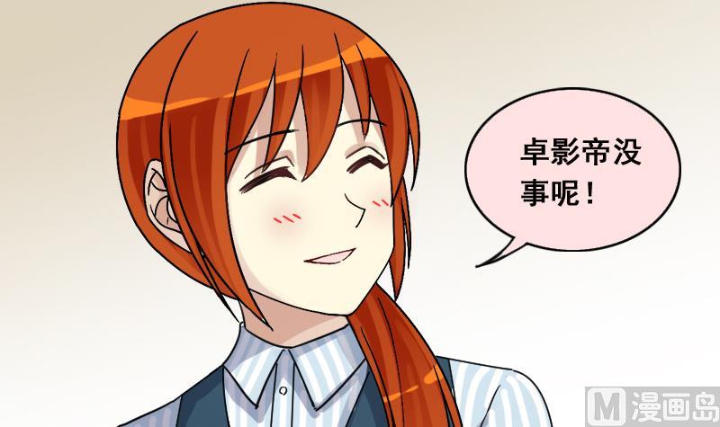 我的影帝大人韩漫全集-第141话 米圆怀疑2无删减无遮挡章节图片 