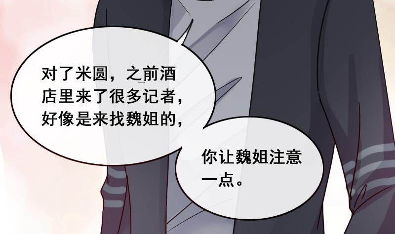我的影帝大人韩漫全集-第141话 米圆怀疑2无删减无遮挡章节图片 