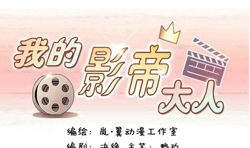 我的影帝大人韩漫全集-第142话 人赃并获 1无删减无遮挡章节图片 